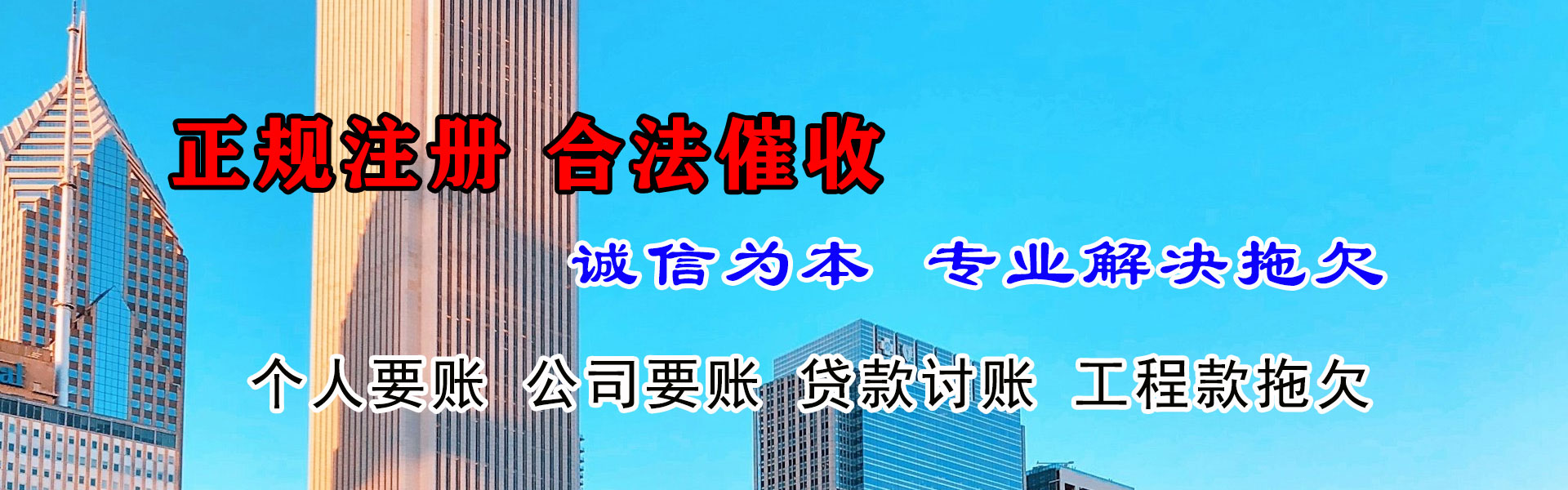 共和要账公司