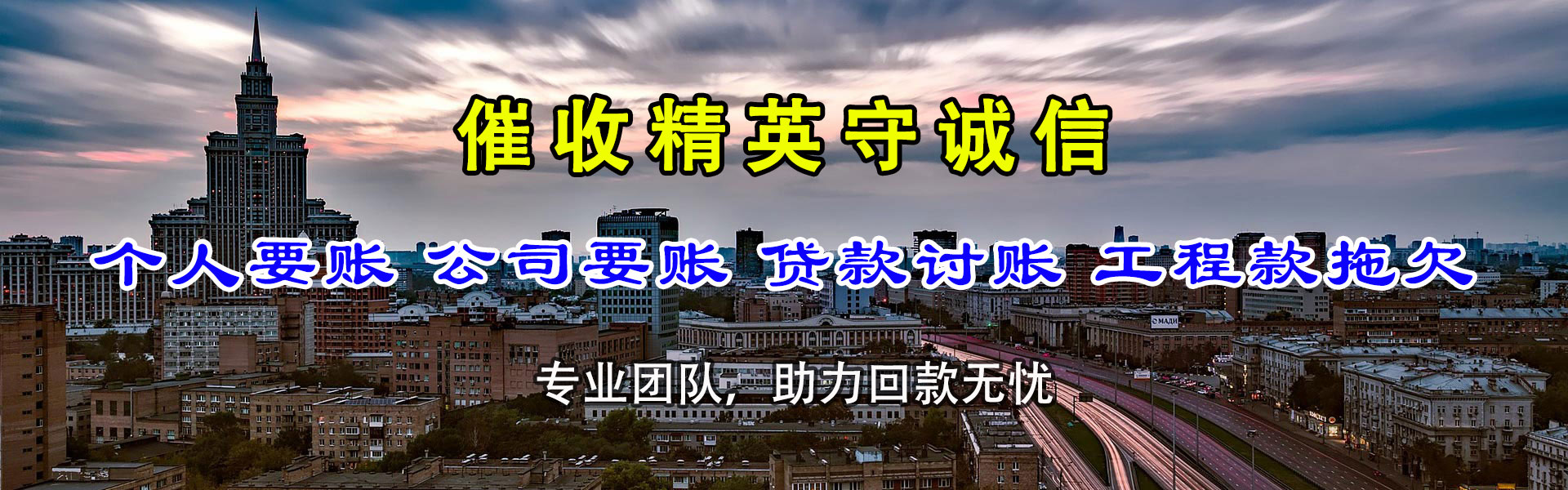 共和要账公司